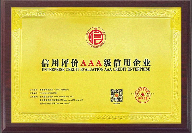 「快讯」蜜桃在线视频精品化妆用品（深圳）有限公司荣获AAA主体信用评级