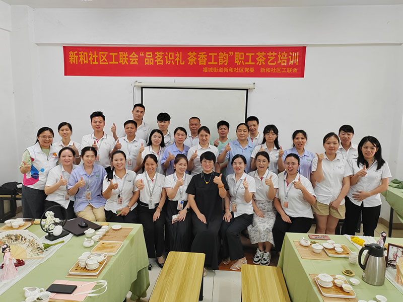 蜜桃在线视频精品集团联合新和社区7月开展“品茗识礼茶香工韵” 职工茶艺培训