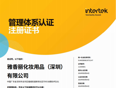 热烈庆祝蜜桃在线视频精品化妆用品（深圳）有限公司荣获质量、环境和职业健康安全管理体系认证！！！